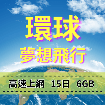 【eSIM】Global Flying Card for more than 100 countries FLY by AIS【High-speed Internet】