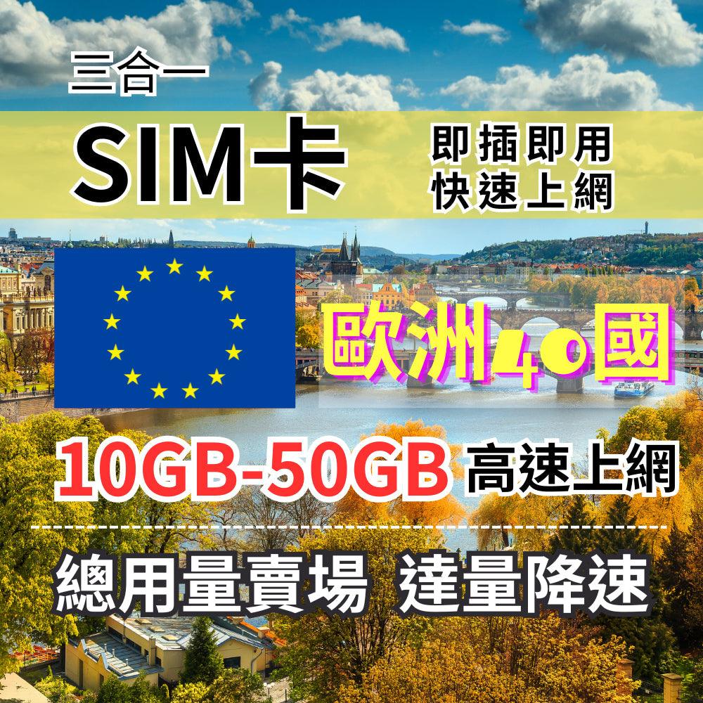 European Internet SIM card 50GB, Internet card for 40 European countries, French Internet, British Internet, German Internet, Dutch Internet, Icelandic Internet, Italian Internet, Spanish Internet